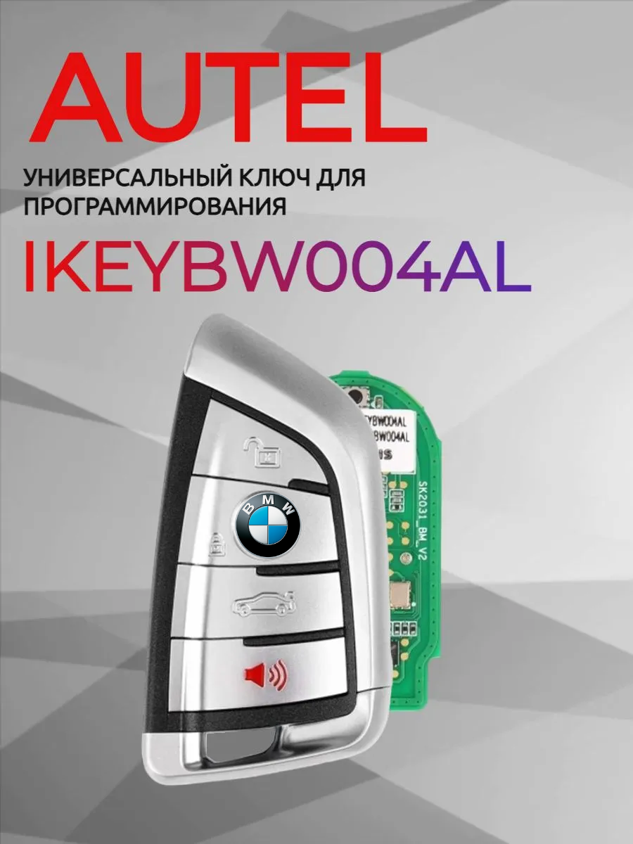 Ключ для программирования AUTEL IKEYBW004AL 