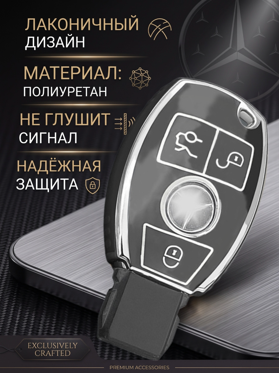 Чехол для ключа MERCEDES-BENZ 4 кнопки Черный