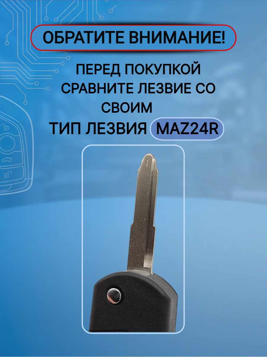 Корпус выкидного ключа с 2 кнопками для Mazda