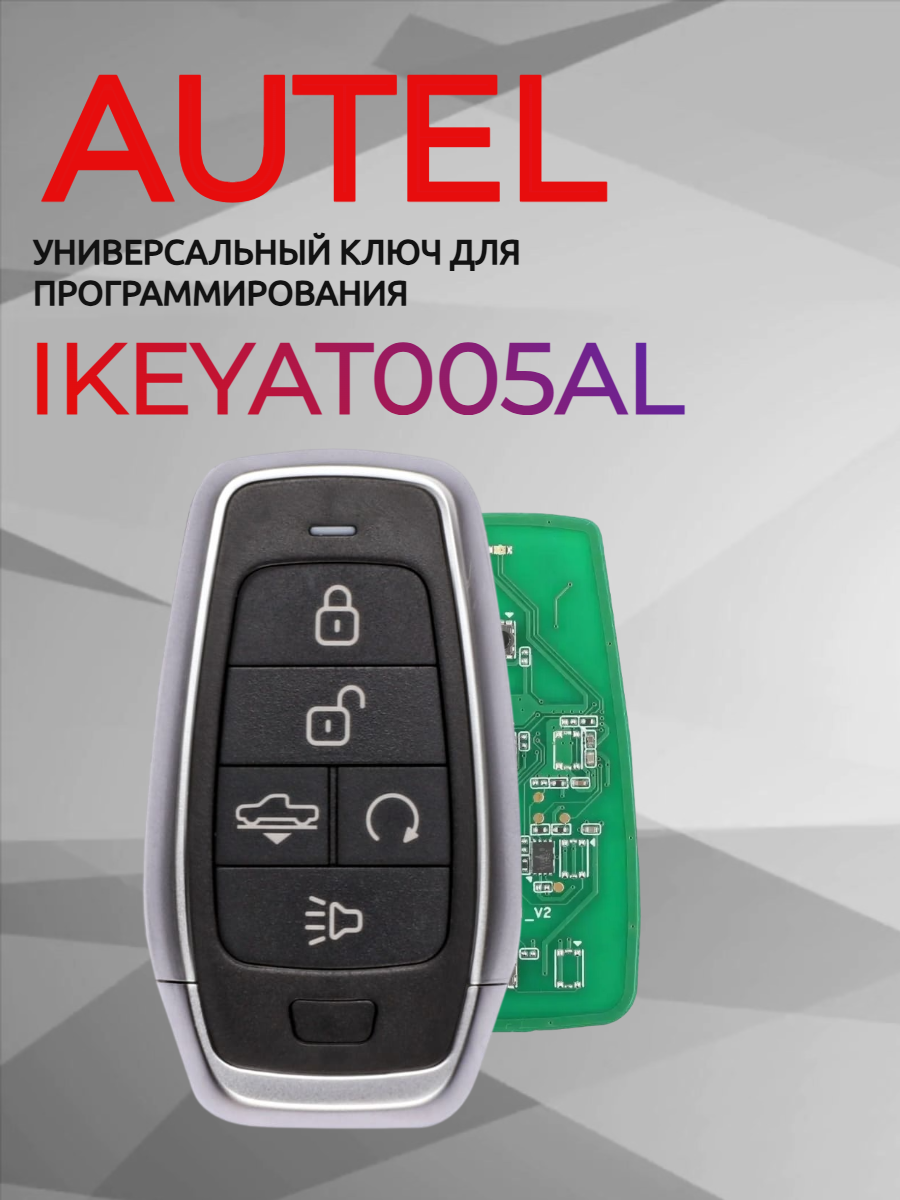 Ключ для программирования AUTEL IKEYAT005AL 