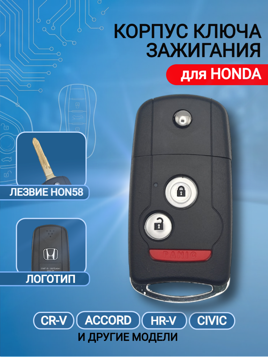 Выкидной корпус ключа зажигания для Honda