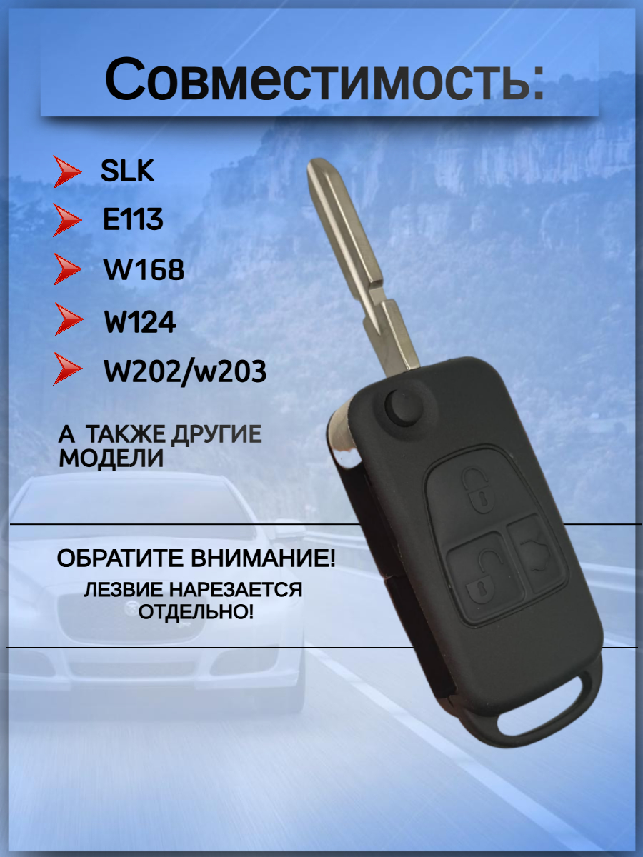 Корпус выкидного ключа с 3 кнопками лезвие HU39 для Mercedes Benz