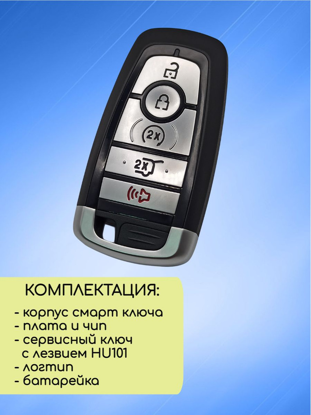 Смарт ключ зажигания для Ford с 2017+ с 5 кнопками c частотой 902 mhz и чипом ID49 с лезвием HU101 c системой Keyless Go