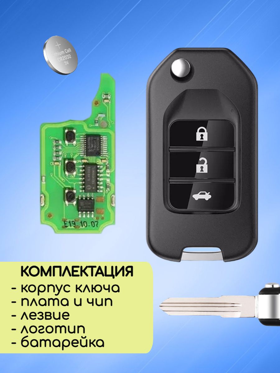 Выкидной ключ зажигания для LADA с 3 кнопками с частотой 433 mhz и чипом ID46 (под Хонду)