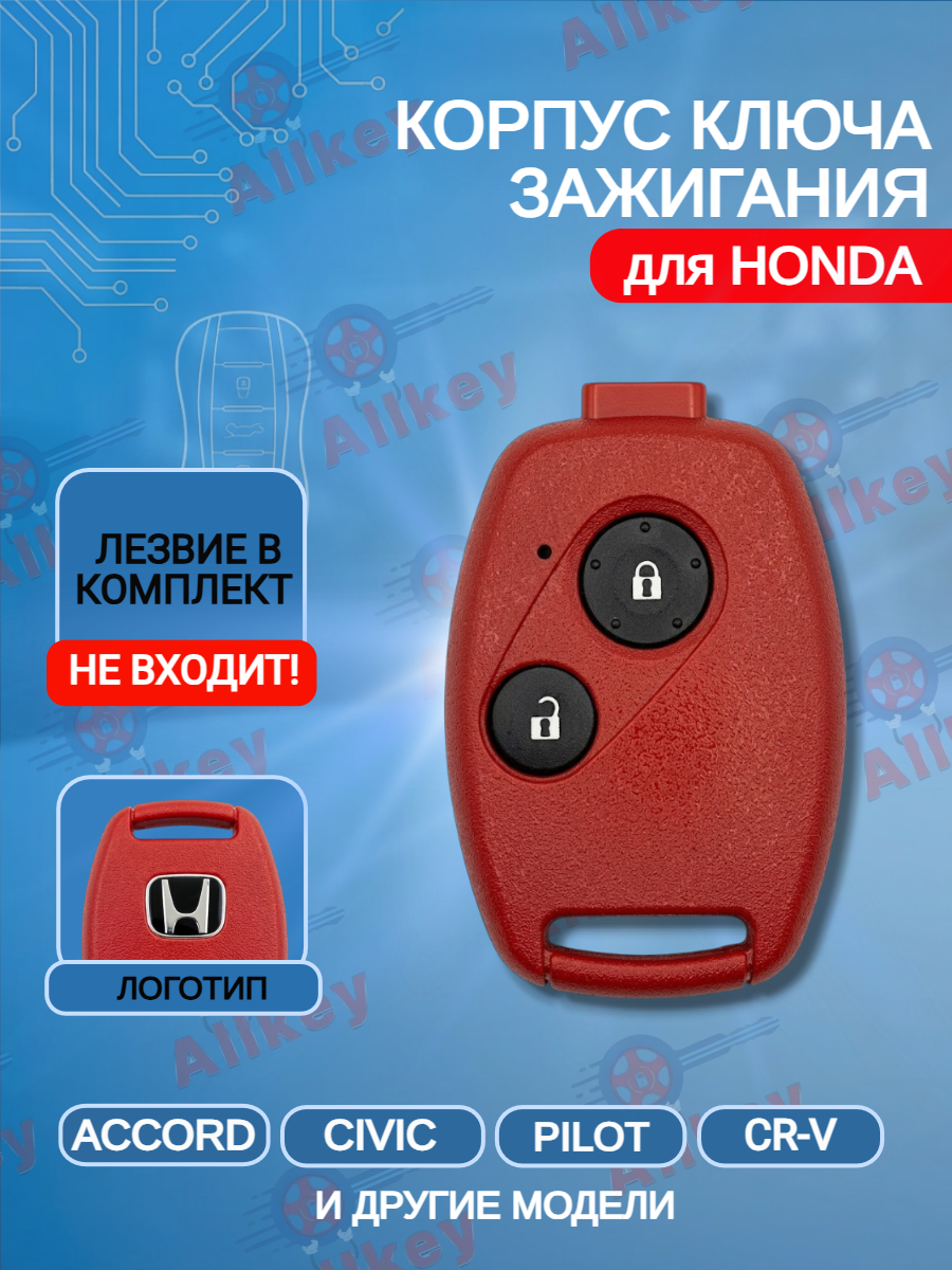 Корпус ключа с 2 кнопками без лезвия для Honda/Хонда Accord / Civic / CRV /PILOT