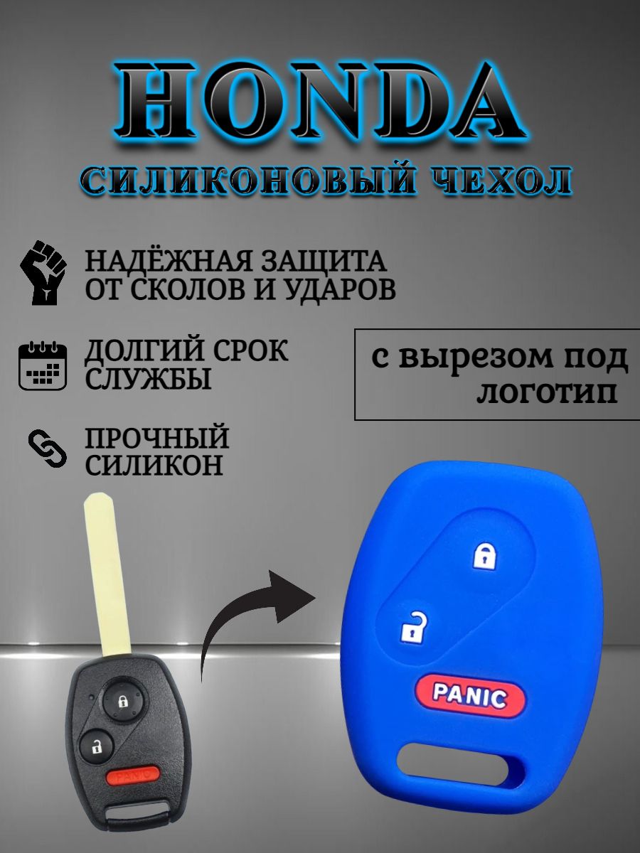 Чехол на ключ HONDA 2 кнопки +Panic синий