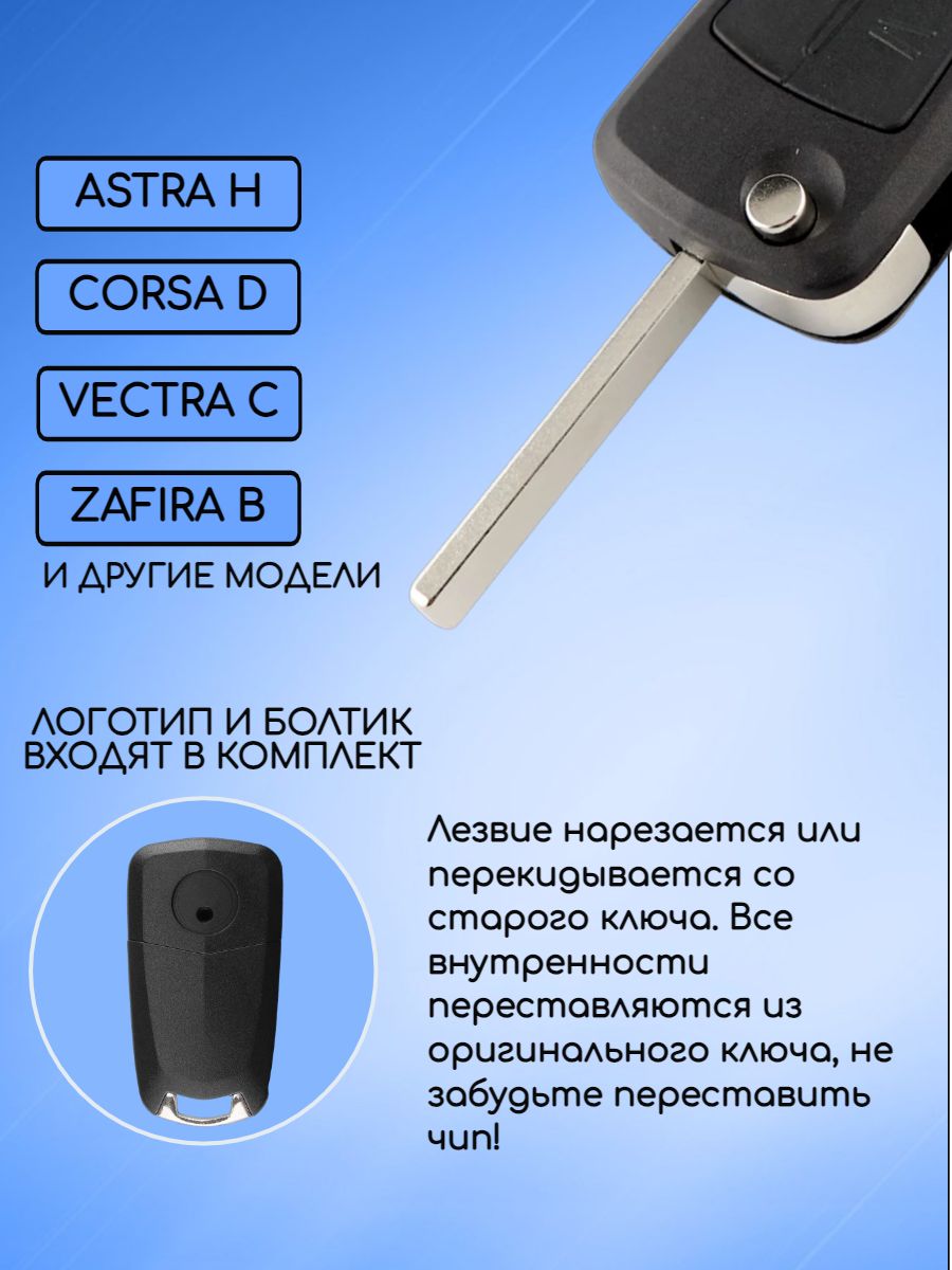 Корпус выкидного ключа с 2 кнопками для Opel, черный