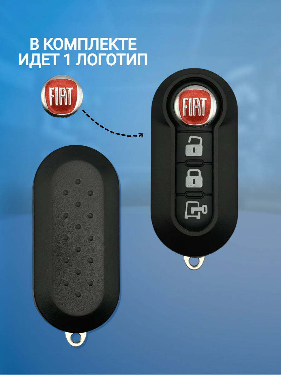 Корпус выкидного ключа с 3 кнопками  для Fiat / Фиат, замок