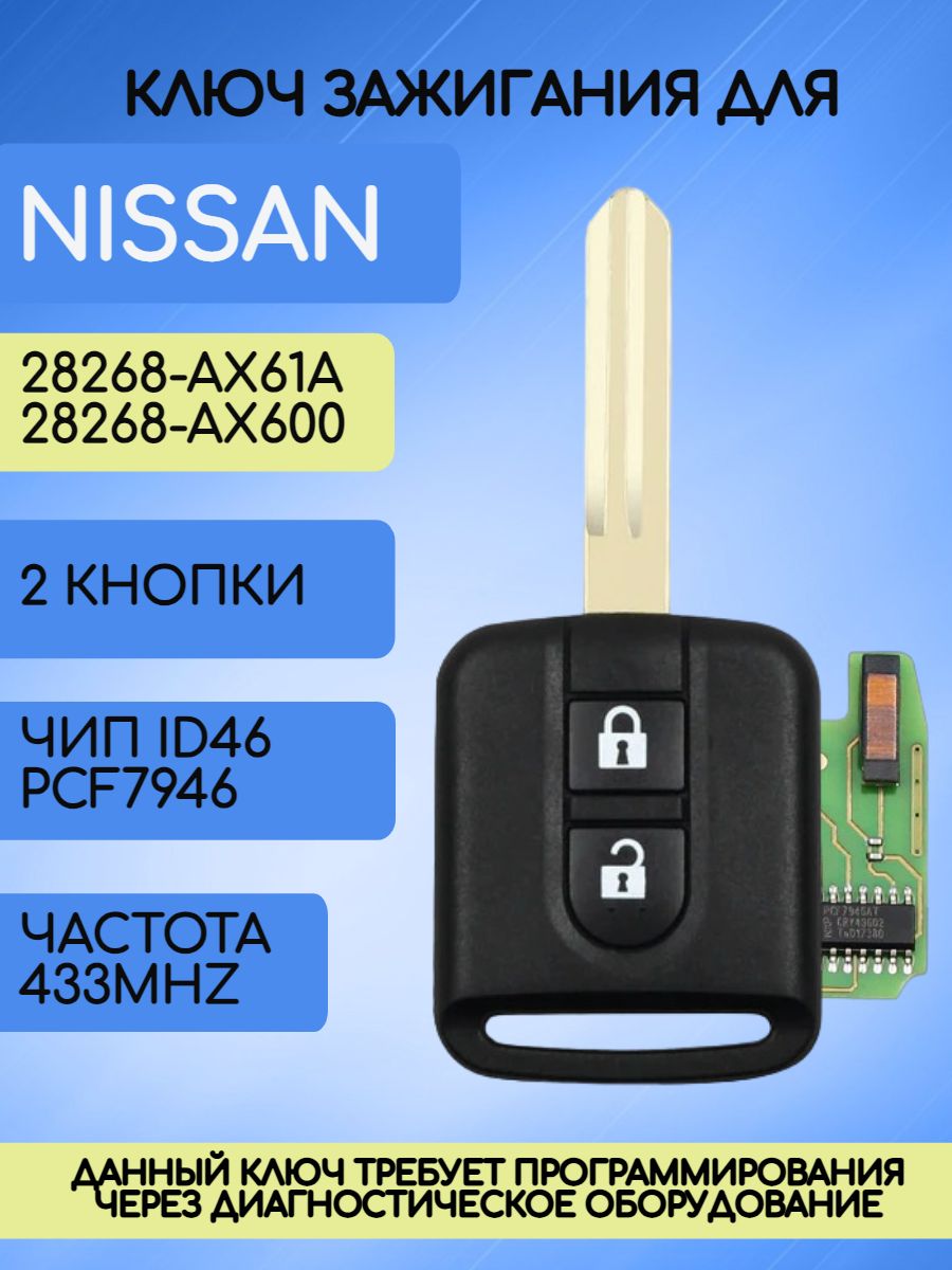 Простой ключ зажигания для Nissan с 2 кнопками с частотой 433 mhz и чипом ID46 PCF7946