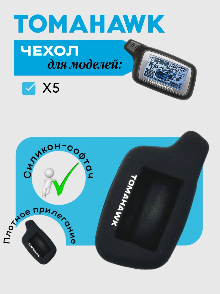 Чехол для Tomahawk X5 (глубокий черный)