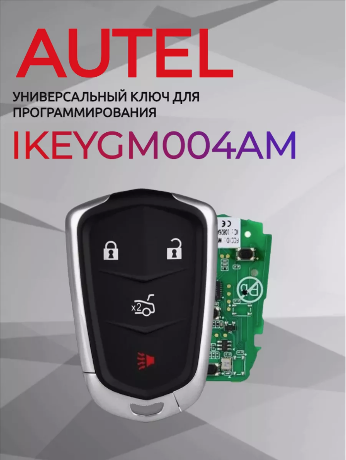 Ключ для программирования AUTEL IKEYGM004AM 