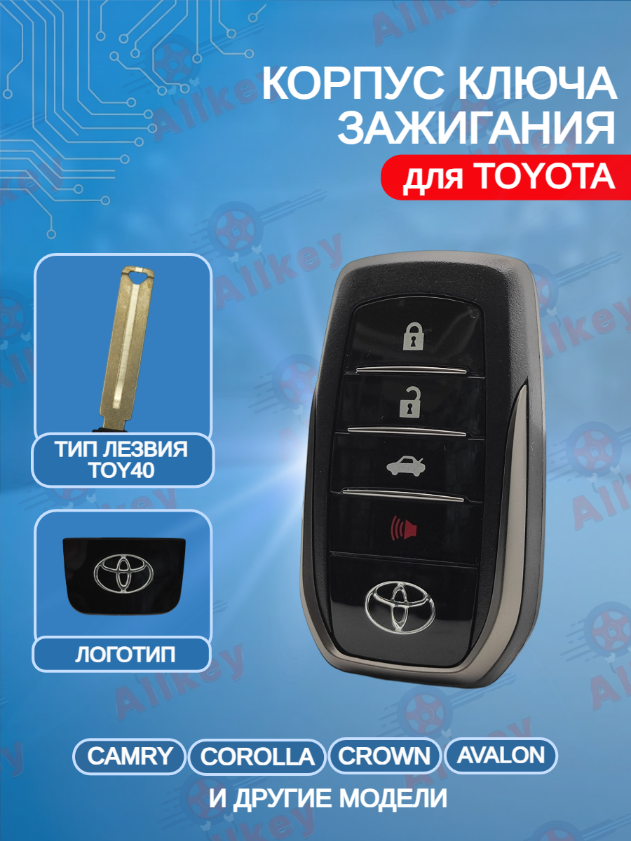 Корпус смарт ключа с 4 кнопками для Toyota Тойота (черный)