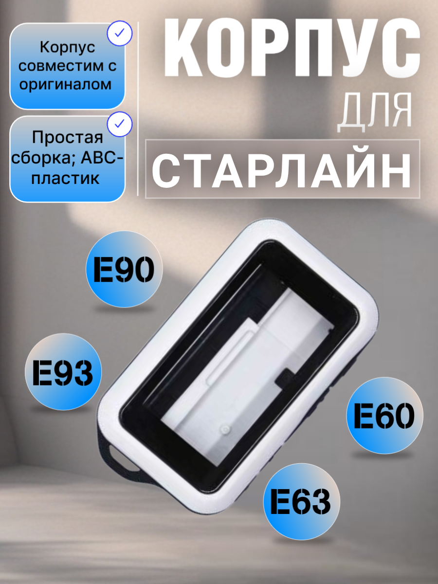 Корпус брелока сигнализации Старлайн  E90