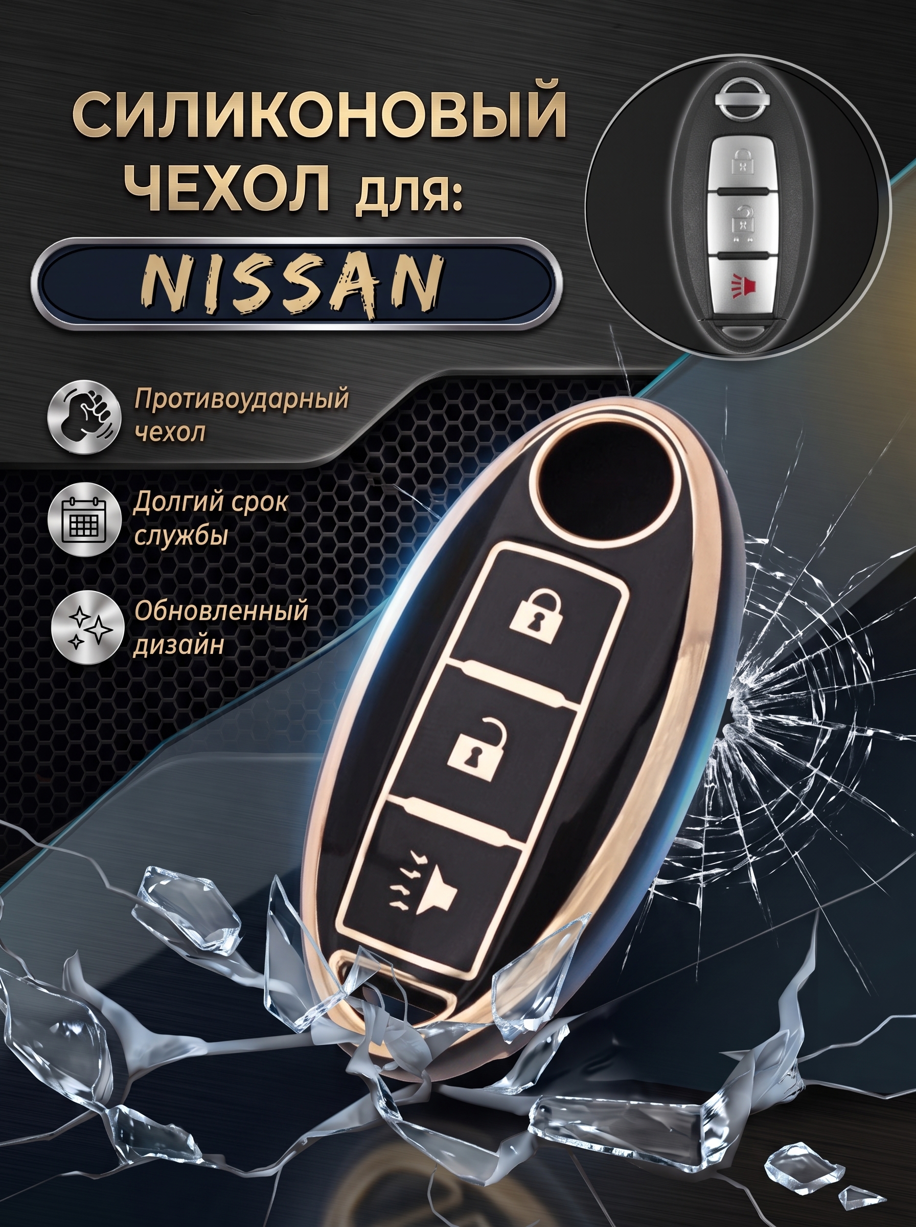 Чехол для смарт ключа NISSAN 2+1 кнопки