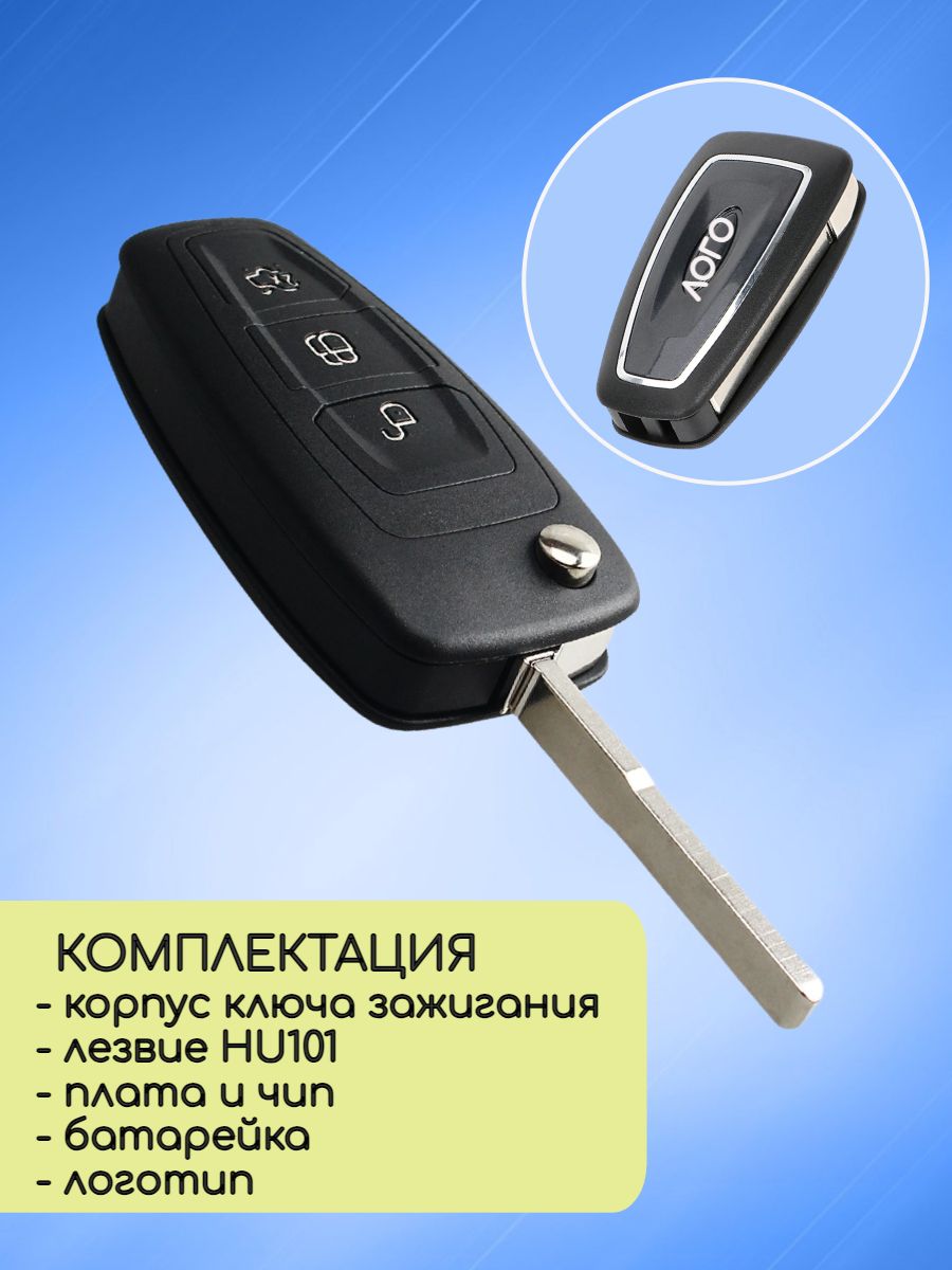 Выкидной ключ для Ford Focus 3 с 3 кнопками с частотой 433 mhz и чипом 4D63 6F 80 bit с лезвием HU101