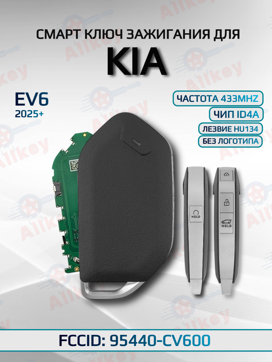 Смарт ключ зажигания для KIA EV6 433MHZ ID4A 95440-CV600