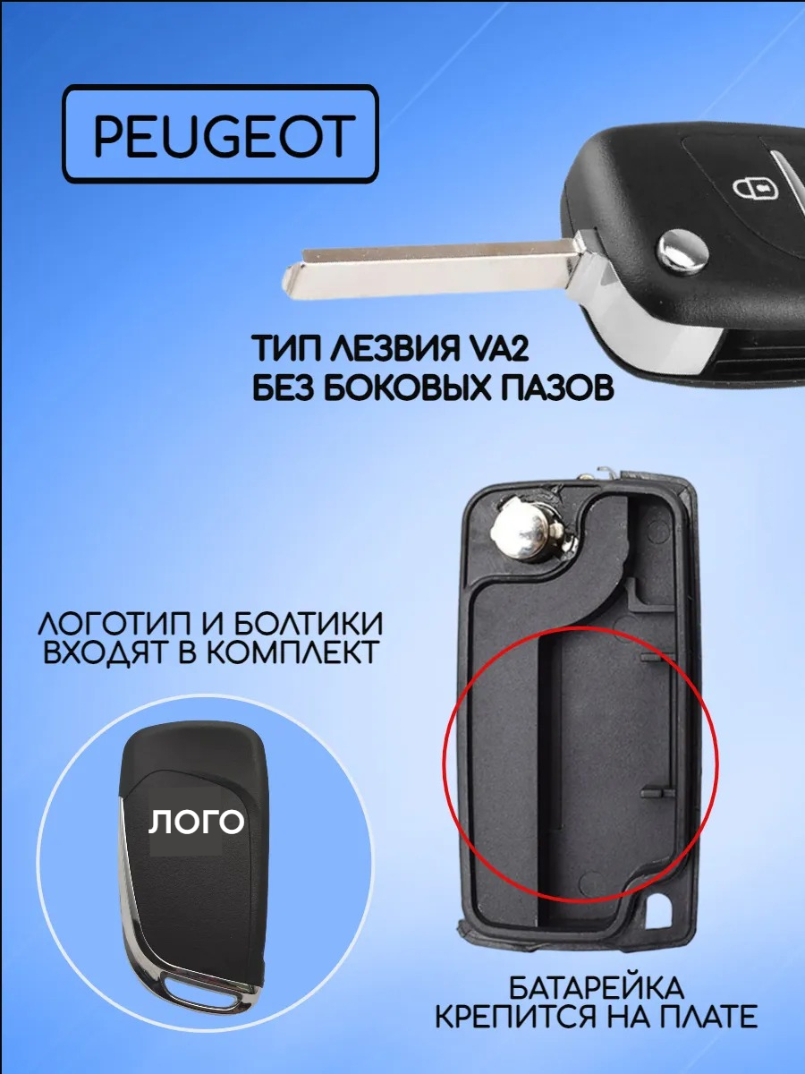 Корпус выкидного ключа с 2 кнопками лезвие VA2 для Пежо, батарейка на плате