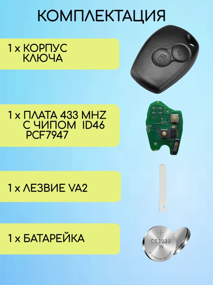 Простой ключ зажигания с 2 кнопками для Renault с частотой 433 mhz и чипом ID46 PCF7947 с лезвием VA2