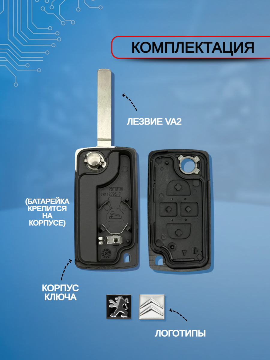 Корпус выкидного ключа для Citroen/Peugeot с 4 кнопками, лезвие VA2(батарейка на корпусе)