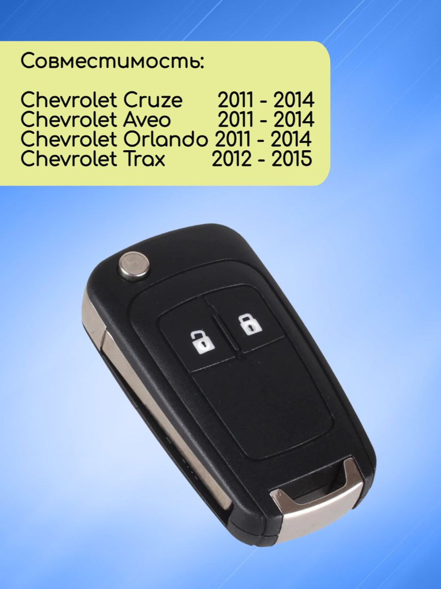 Выкидной ключ зажигания для Шевроле GM с 2 кнопками с частотой 433 mhz и чипом ID46 PCF7937 с логотипом