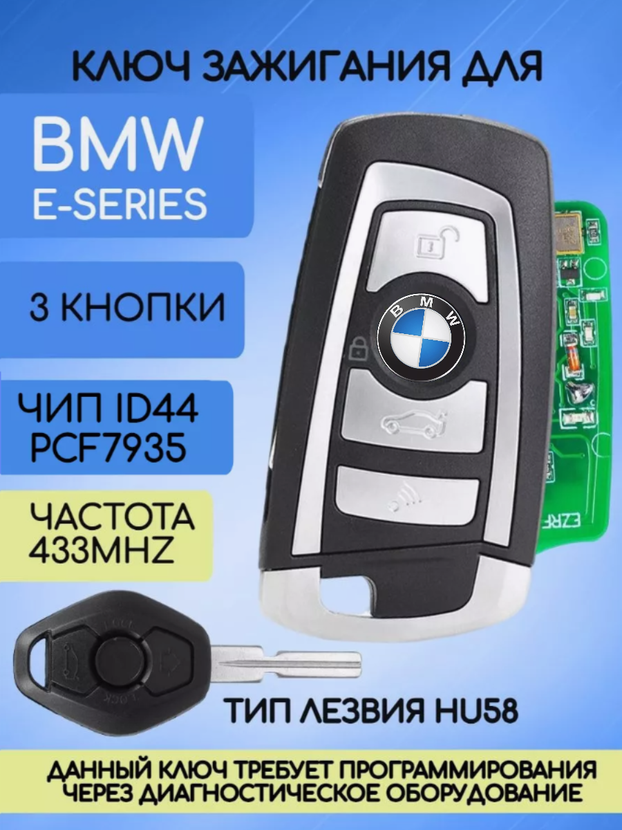 Выкидной модифицированный ключ зажигания для BMW E-серии с 3 кнопками с частотой 433 mhz и чипом ID44 PCF7935 с лезвием HU58