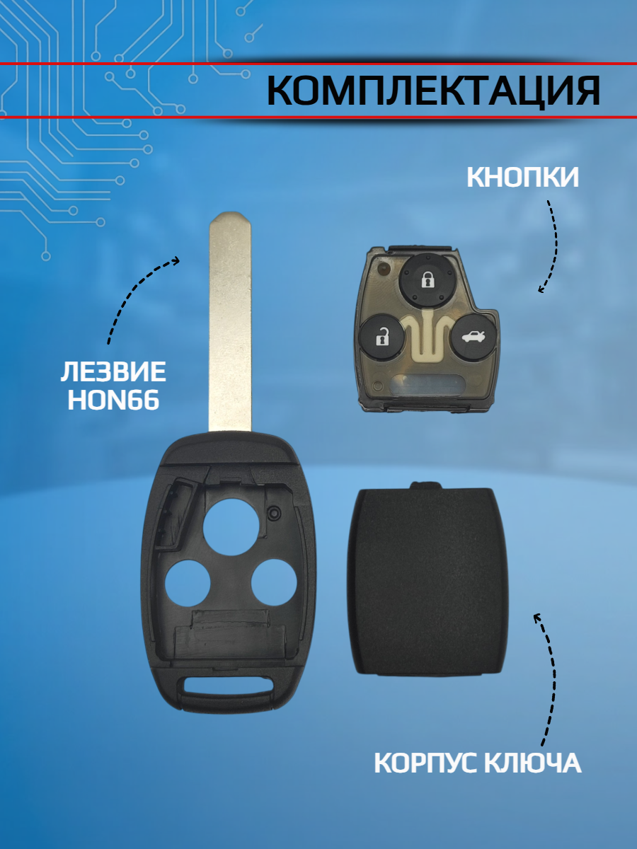 Корпус простого ключа зажигания для Honda Хонда (черный)