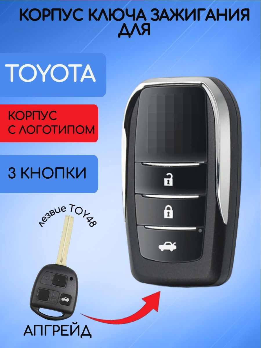 Корпус выкидного модифицированного ключа с 3 кнопками лезвие TOY48 для TOYOTA