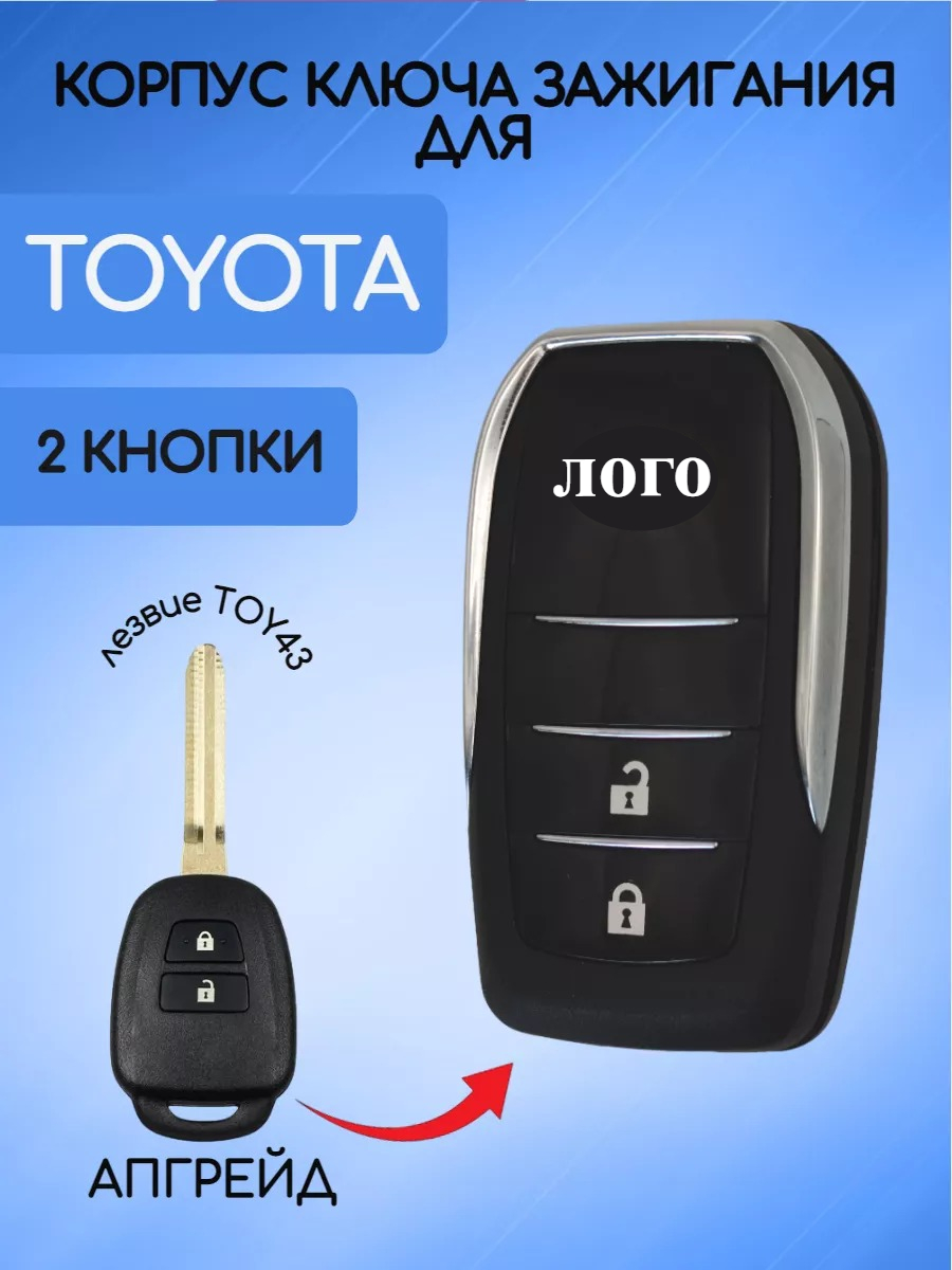 Корпус выкидного ключа с 2 кнопками для Toyota