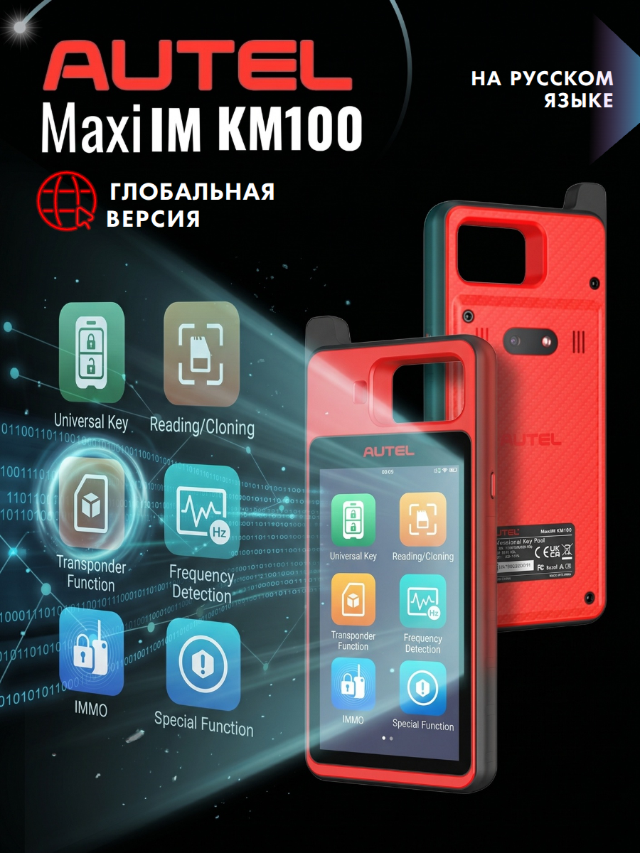 Универсальный программатор Autel KM100 на русском языке (красный)...