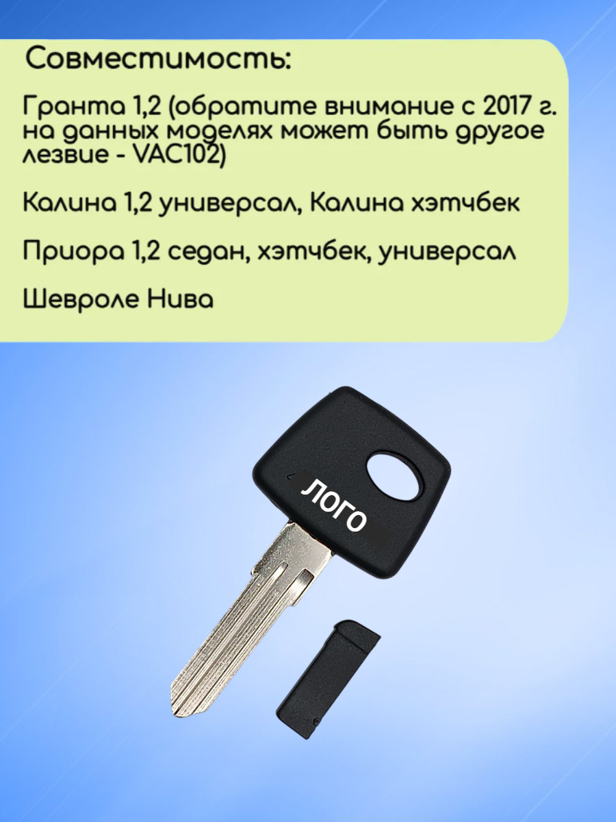 Простой ключ зажигания для Лада с обучающим чипом