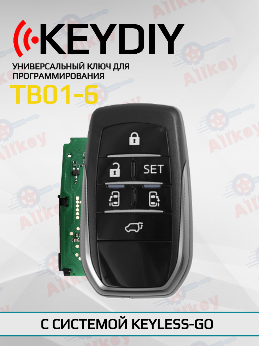 Ключ для программирования KEYDIY KD TB01-6 