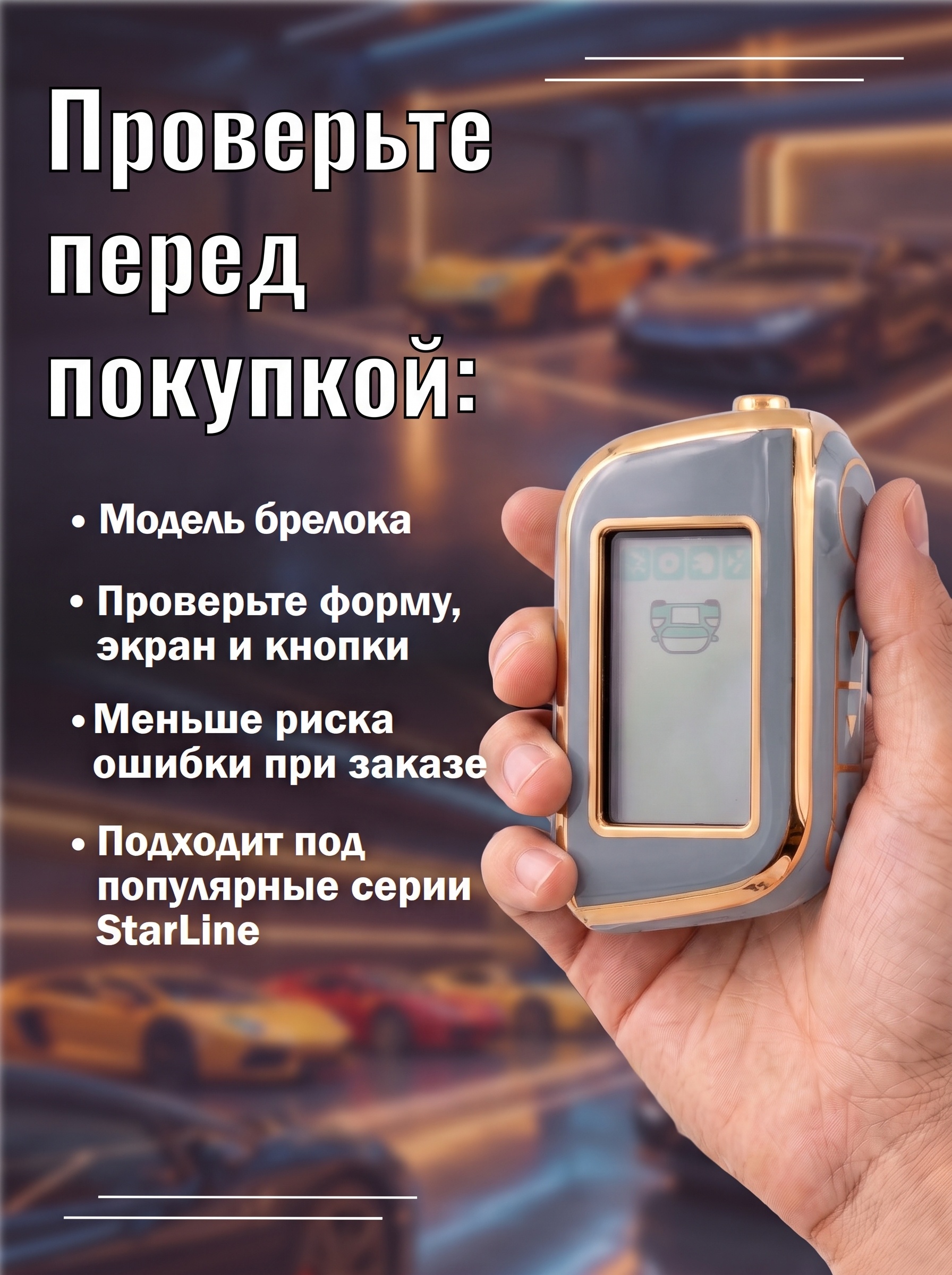 Защитный чехол для автосигнализации Starline А 63 / A93