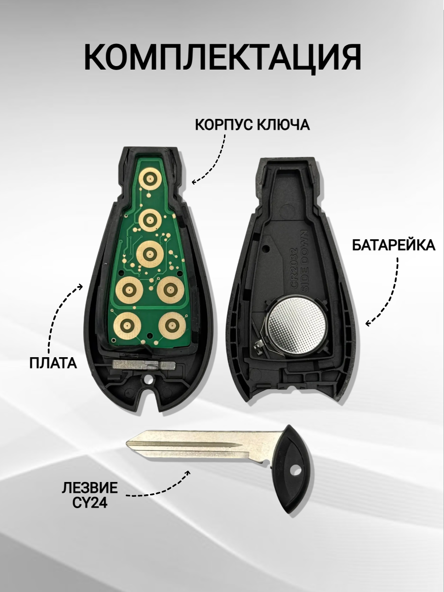 Смарт ключ зажигания с 4 кнопками+Panic! для Dodge Durango/ Charger/ Jeep Commander