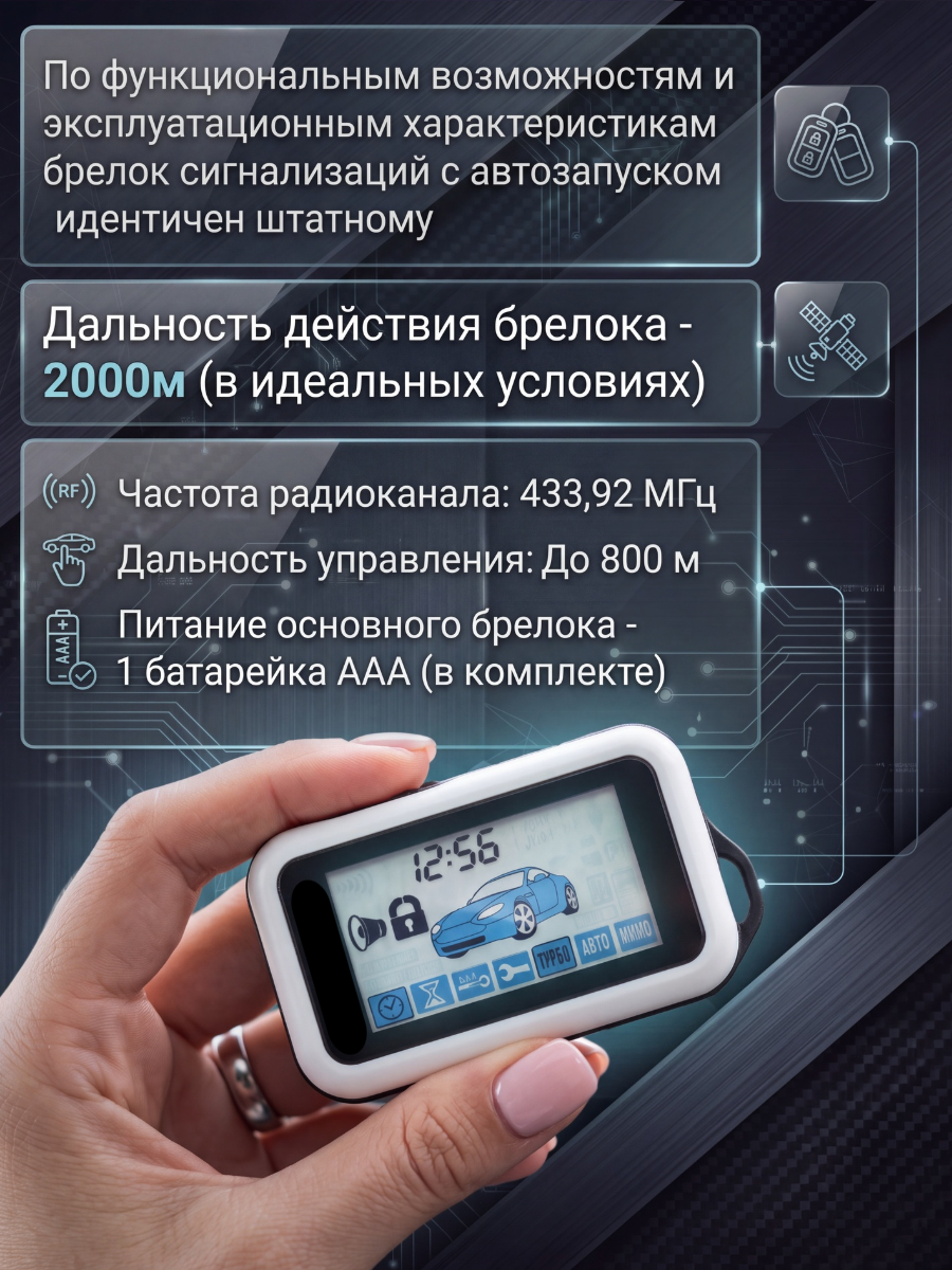 Пульт сигнализации Старлайн Е90