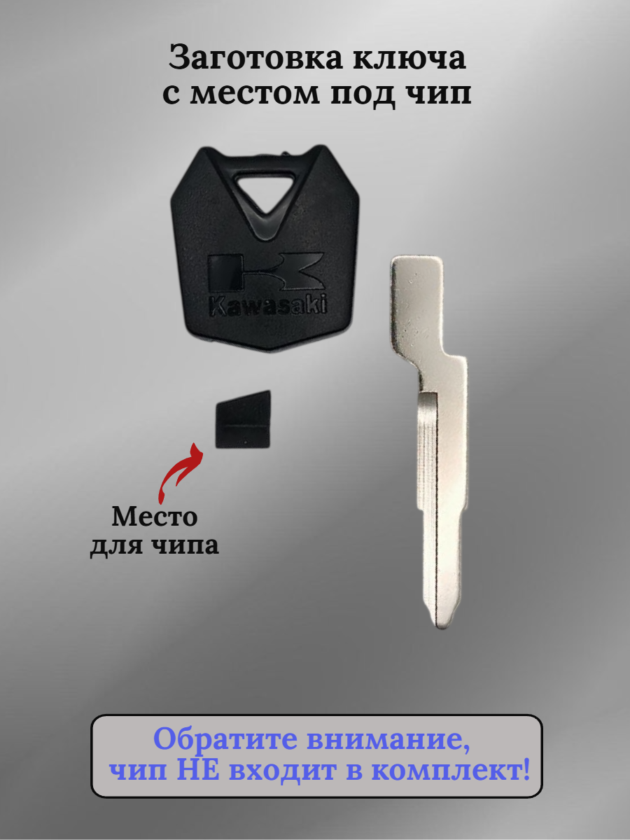 Заготовка ключа с местом под чип лезвие с правым пазом для мотоцикла Kawasaki 010
