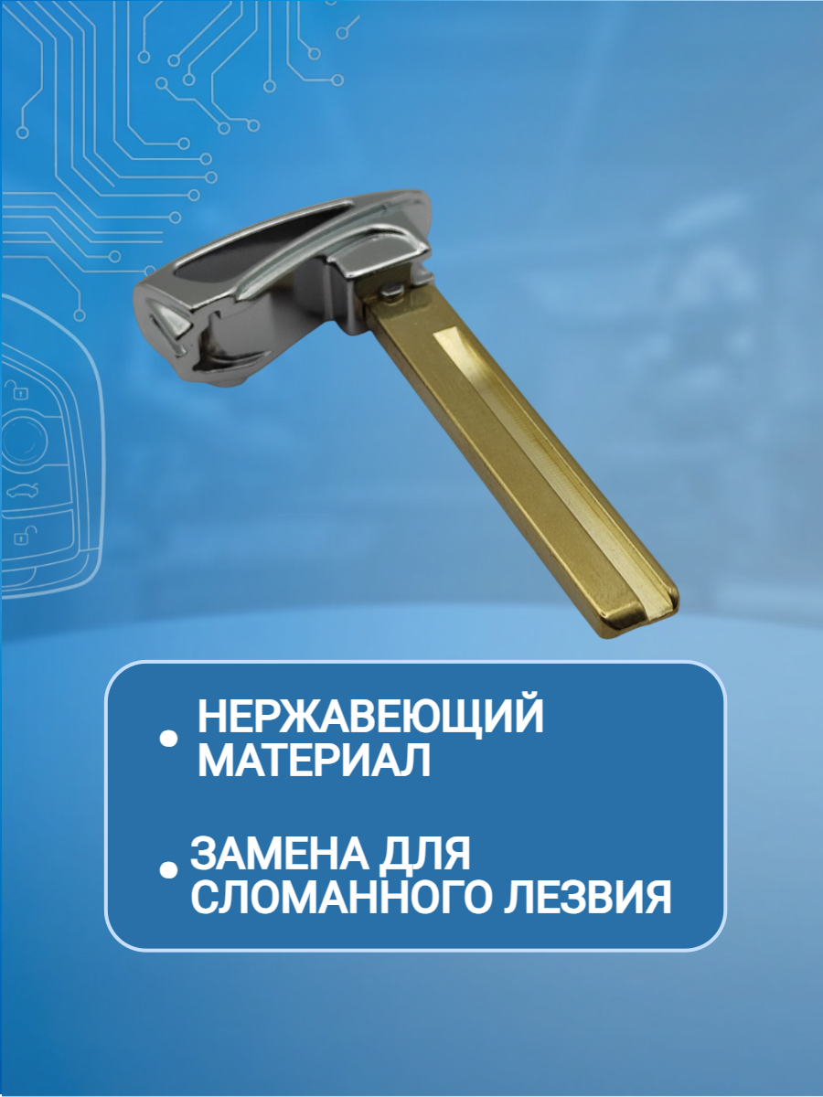 Лезвие смарт ключа HY20 для HYUNDAI Хендай