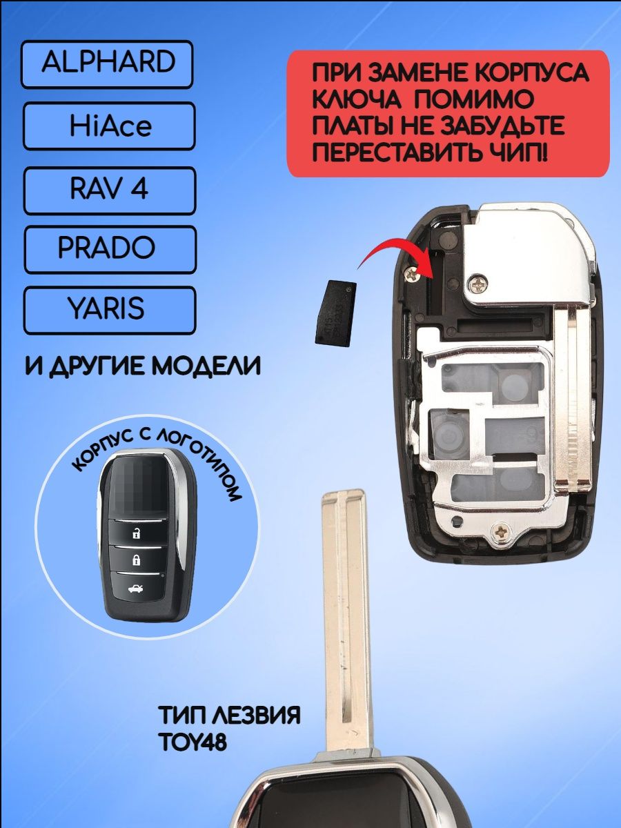 Корпус выкидного модифицированного ключа с 2 кнопками лезвие TOY48 для TOYOTA