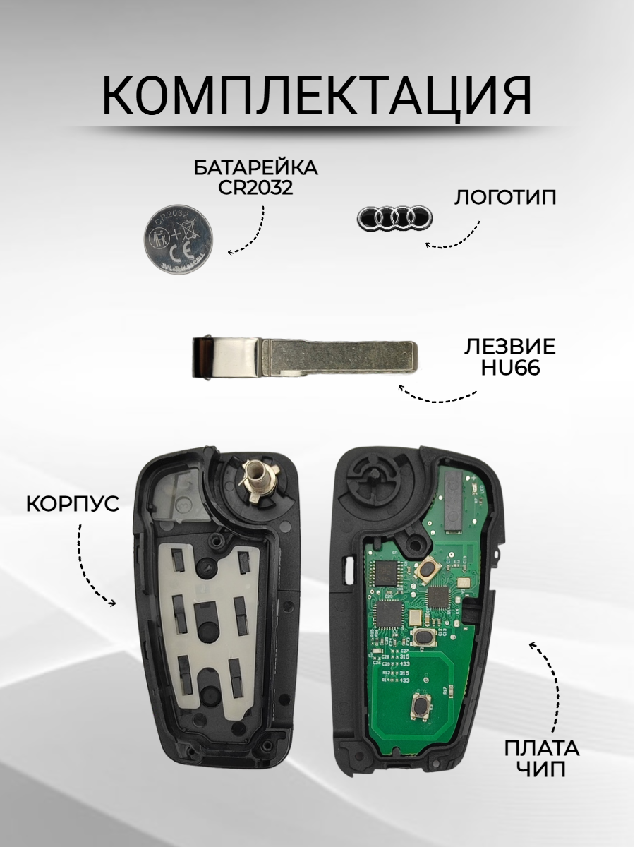 Выкидной ключ зажигания для Audi S6/Q7/A6 868Mhz