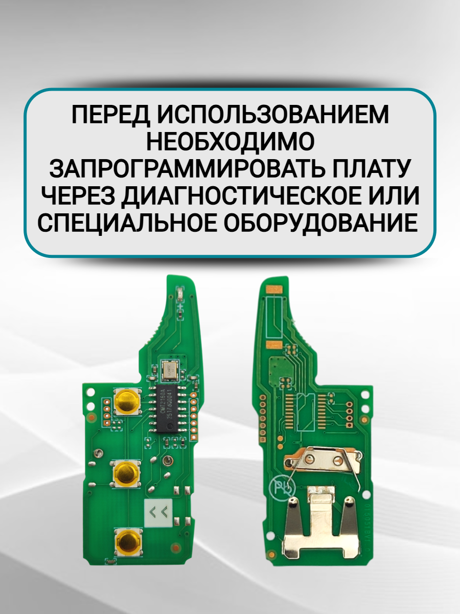 Плата для ключа зажигания для Фольксваген / Volkswagen 