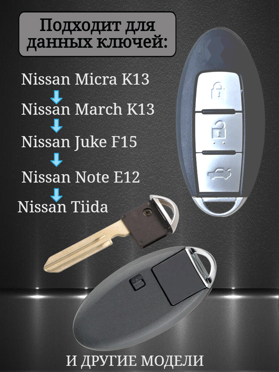 Чехол для смарт ключа NISSAN 3 кнопки (белый шоколад)