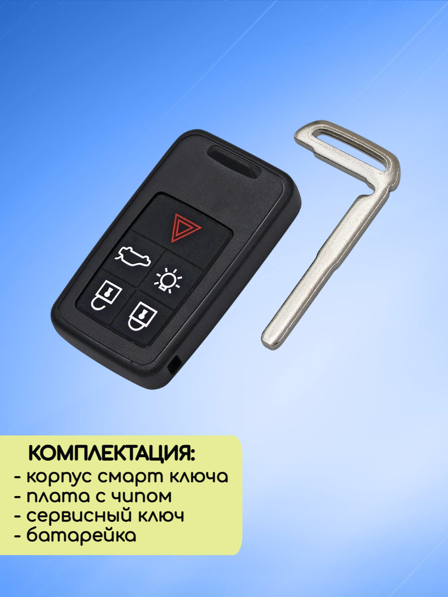 Смарт ключ зажигания с 5 кнопками для Вольво / Volvo KR55WK49264 с частотой 433 mhz и чипом ID46 PCF7953 без системы Keyless Go