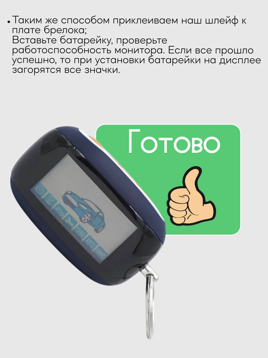 Дисплей Старлайн  A92; A94; A62; A64 на шлейфе (прозрачный)