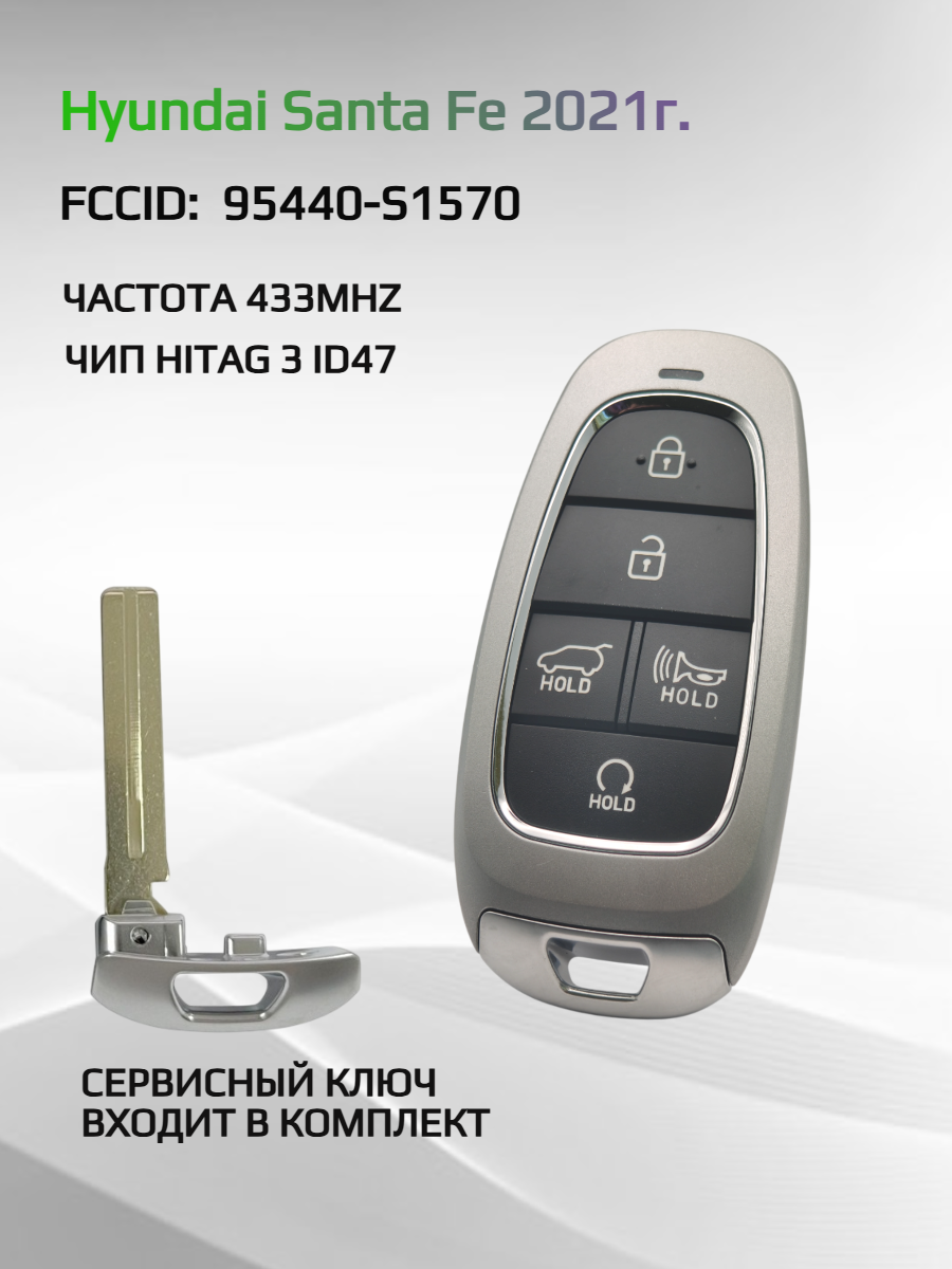 Смарт ключ зажигания для Hyundai Santa Fe 95440-S1570