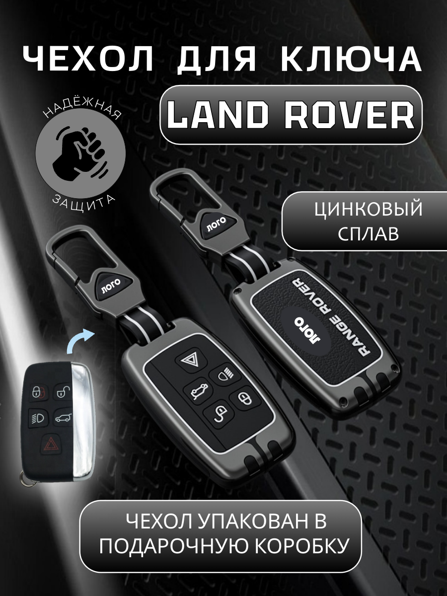 Чехол для смарт ключа LAND ROVER 5 кнопок (серый гранит)