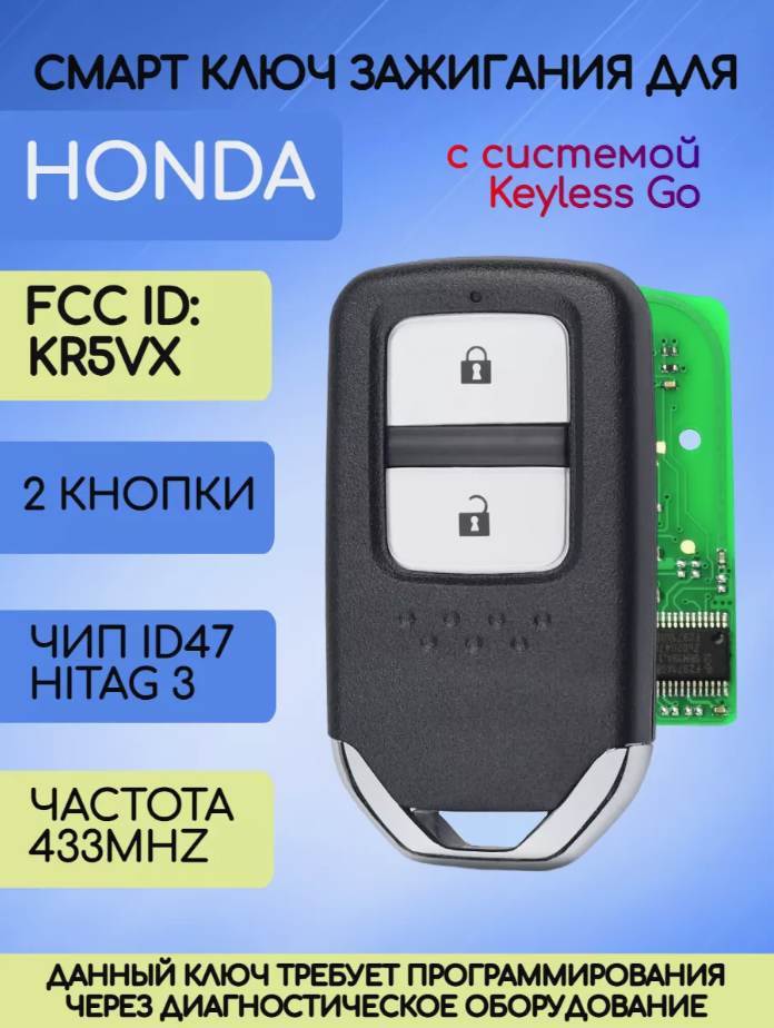 Смарт ключ зажигания для Honda с 2 кнопками с частотой 433 mhz с логотипом