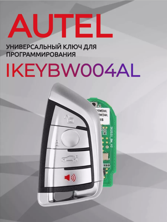 Ключ для программирования AUTEL IKEYBW004AL 