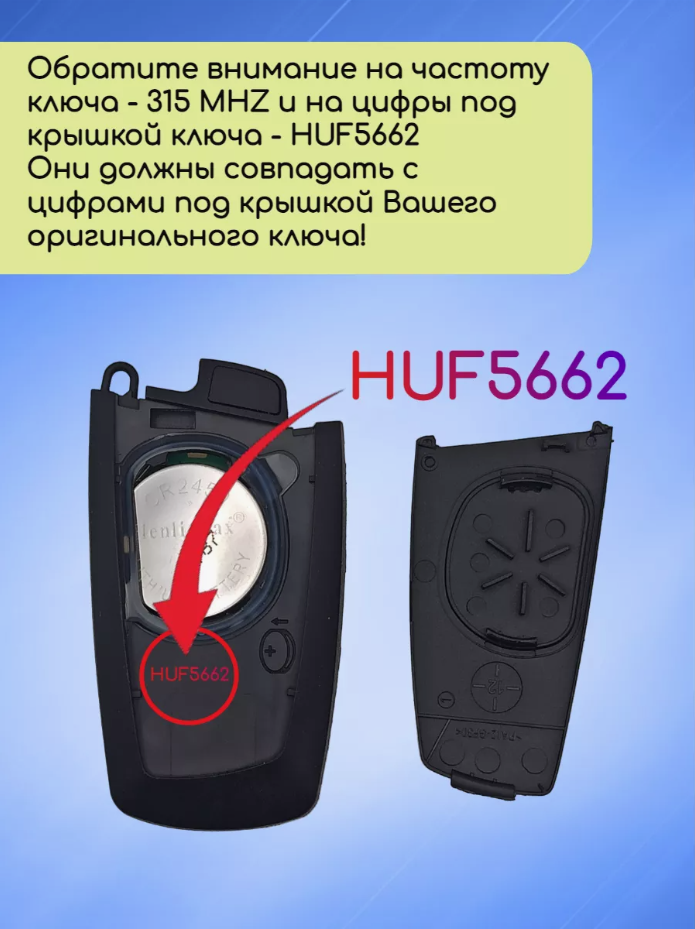 Смарт ключ для БМВ / BMW F-серии Hitag PRO HUF5662 с 3 кнопками с частотой 315 mhz и чипом HITAG PRO ID49 PCF7945P