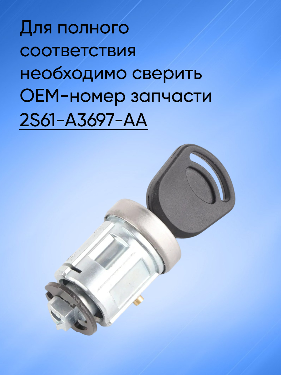 Замок личинка зажигания для Ford 2S61-A3697-AA