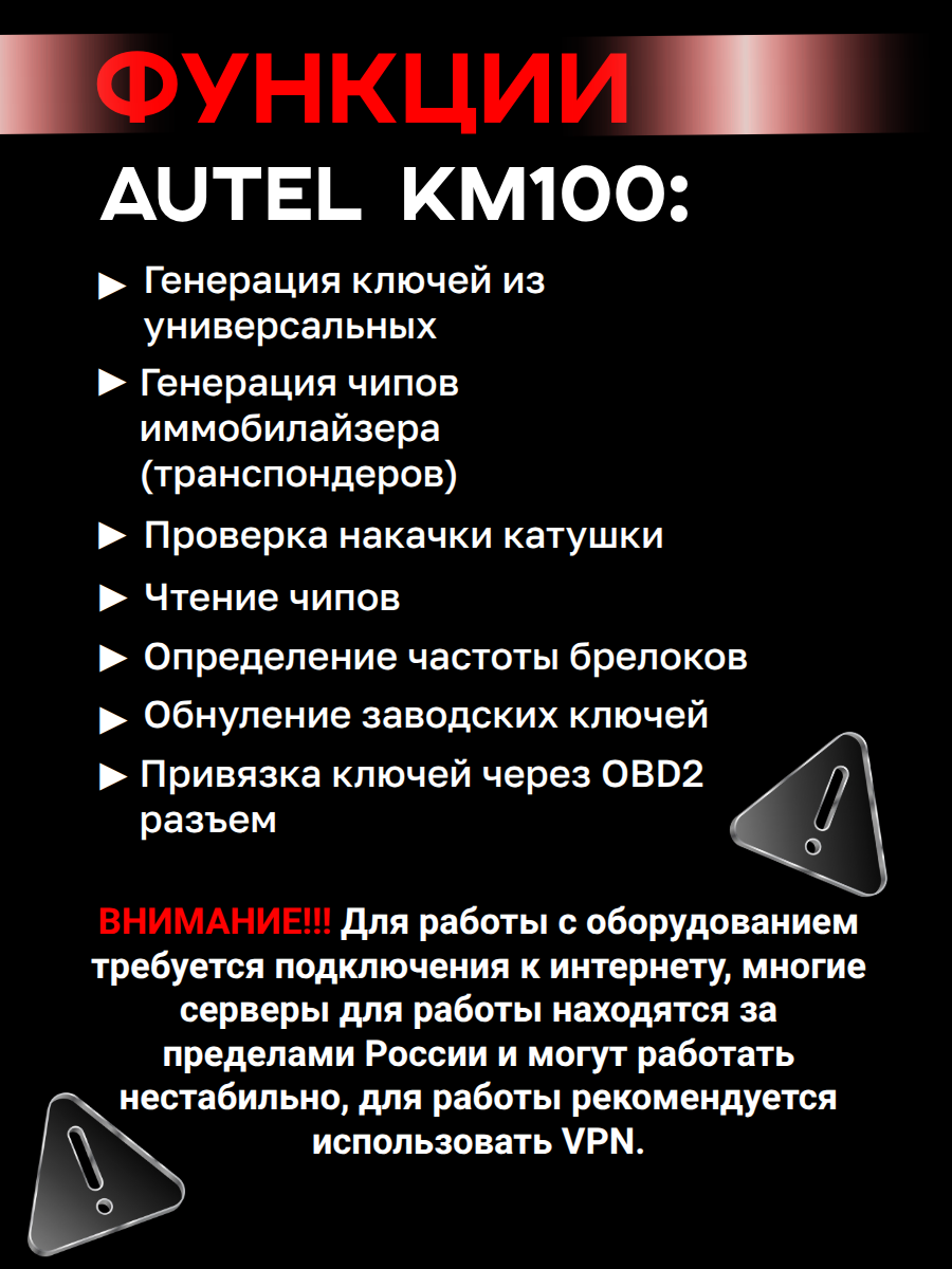 Универсальный программатор Autel KM100 на русском языке (красный)...