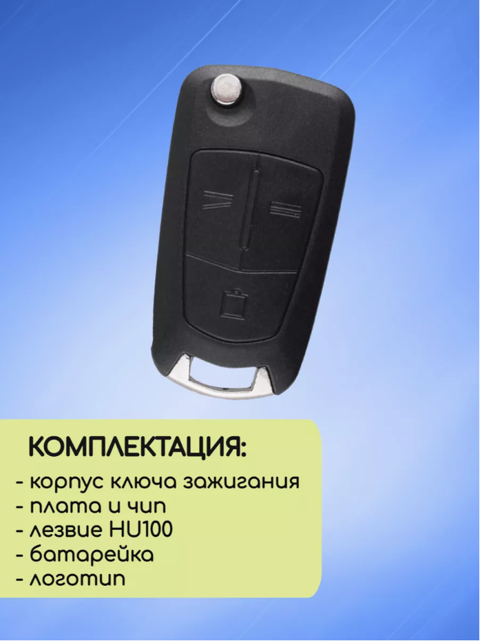 Выкидной ключ зажигания для Opel Vectra C Signum с 3 кнопками